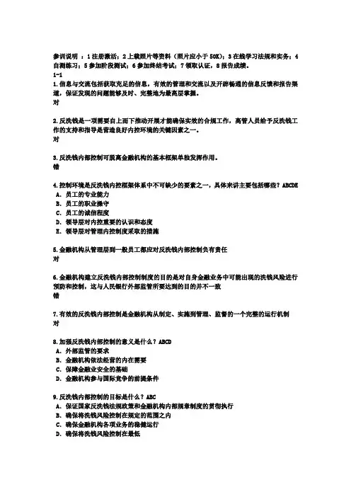 金融业反洗钱岗位准入培训终结性考试试题
