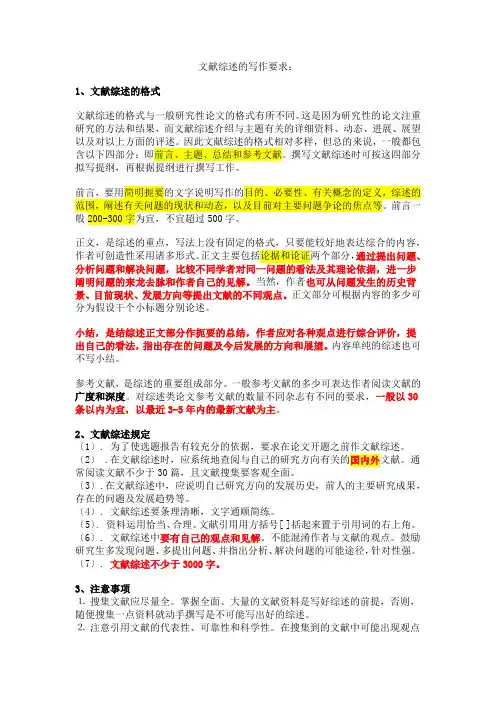 文献综述写作格式