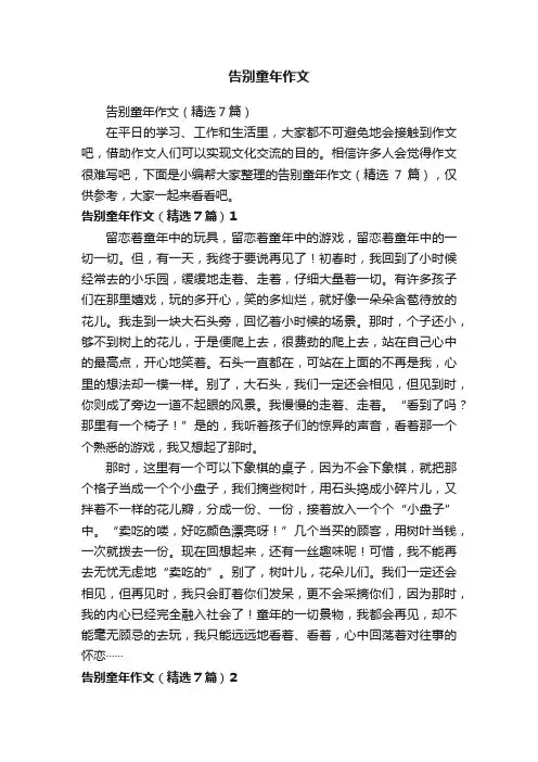 告别童年作文