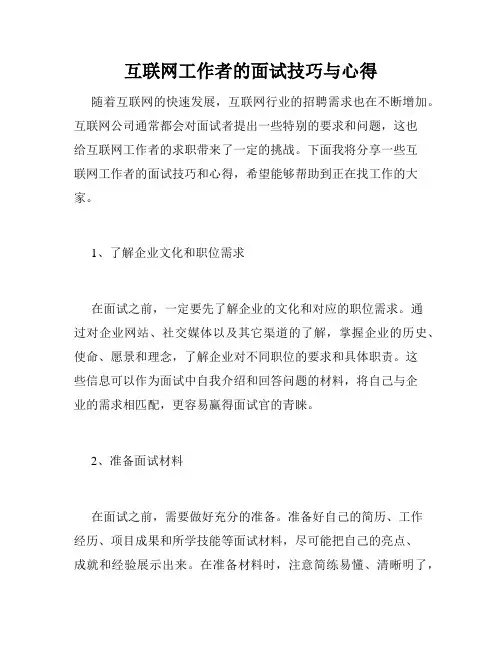 互联网工作者的面试技巧与心得