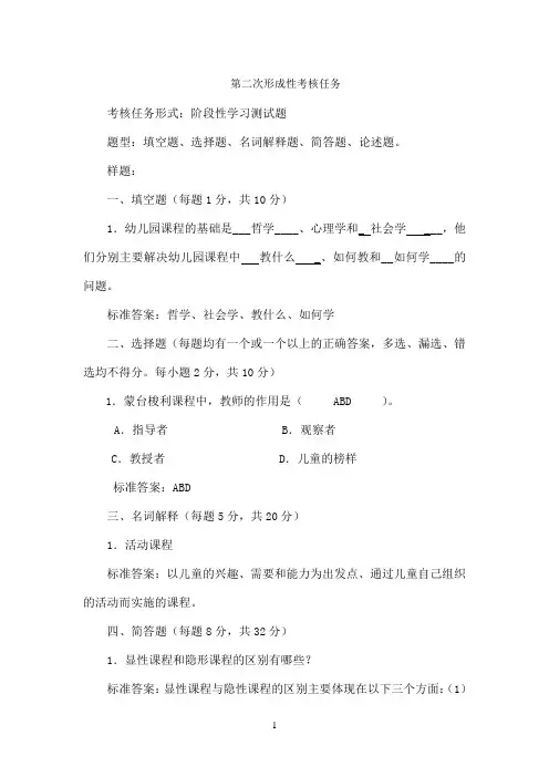 国开作业《幼儿园课程论》《幼儿园课程论》形考作业（二）参考71