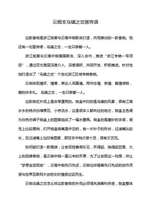 云烟支乌镇之恋宣传语