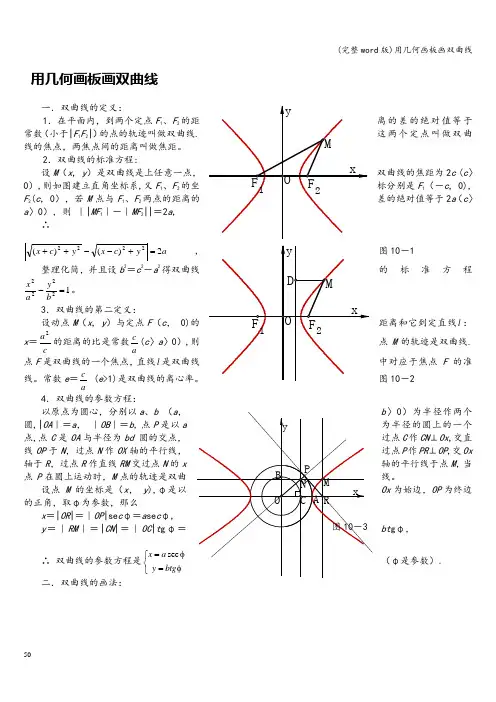 (完整word版)用几何画板画双曲线