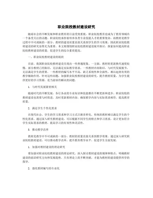 职业院校教材建设研究