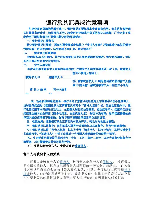 银行承兑汇票注意事项