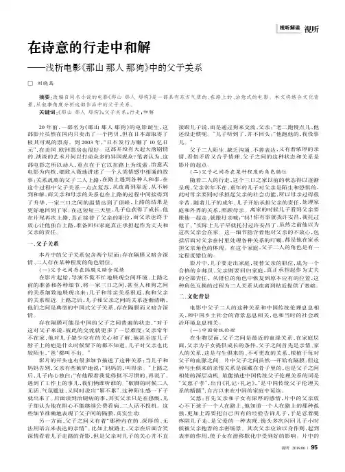 在诗意的行走中和解--浅析电影《那山那人那狗》中的父子关系