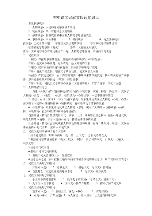 初中语文记叙文阅读知识点