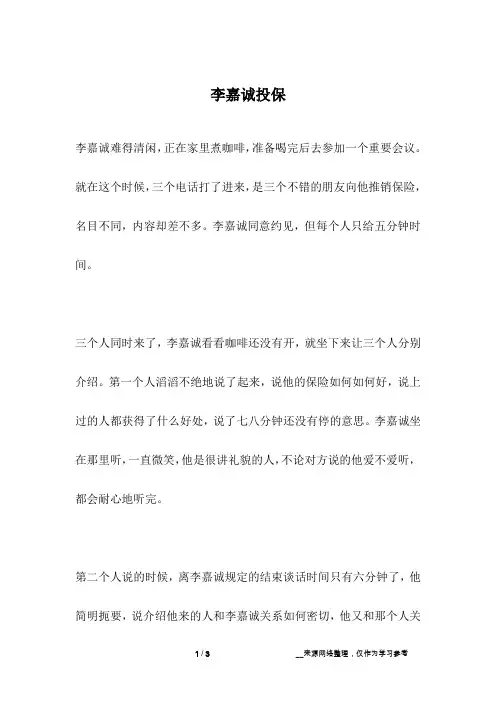 李嘉诚投保_名人故事