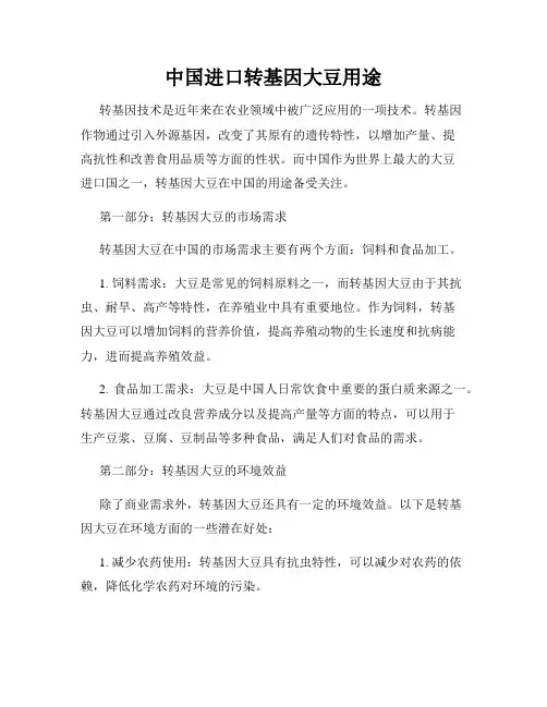 中国进口转基因大豆用途