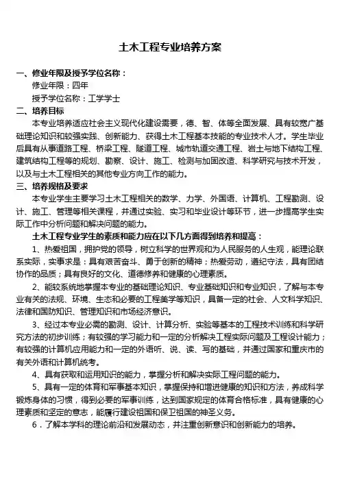 重庆交通大学土木工程专业培养方案