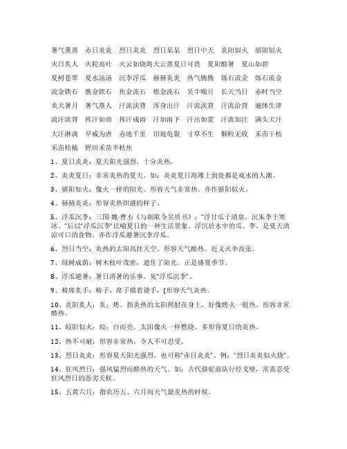 描写夏天的四字词语