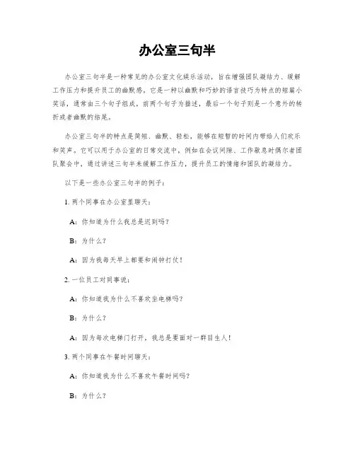 办公室三句半