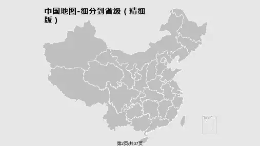 中国地图及省市地图可编辑