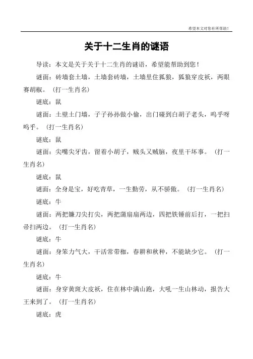 关于十二生肖的谜语