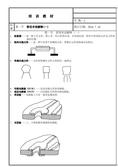 半导体知识基础培训