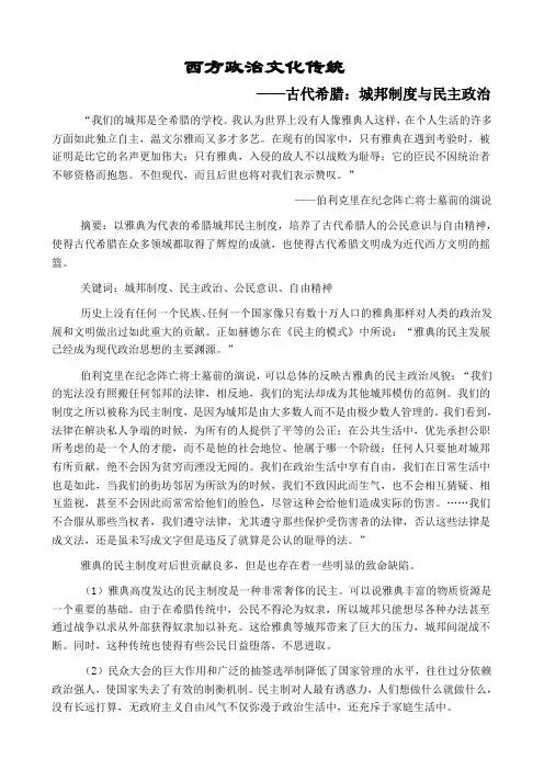 西方政治文化传统