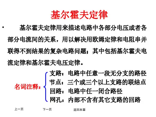 基尔霍夫定律 PPT课件