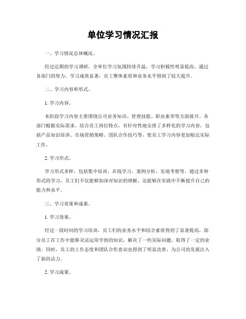 单位学习情况汇报