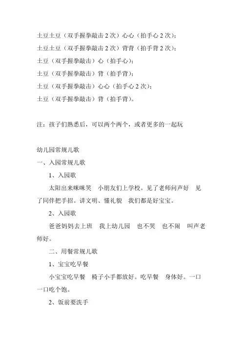 幼儿园常规儿歌