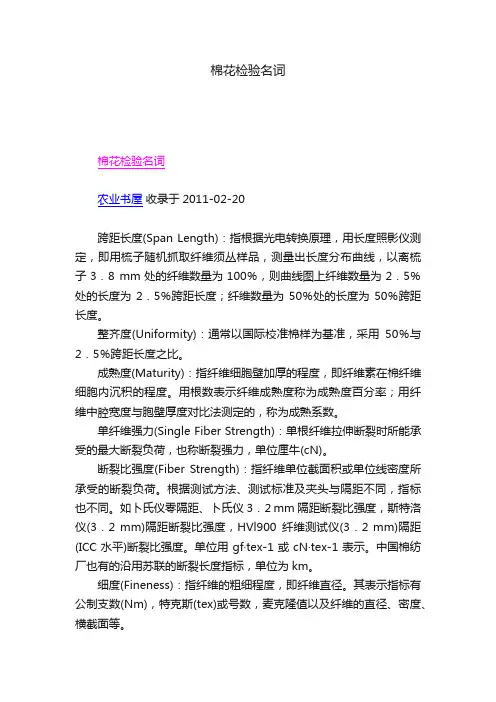 棉花检验名词