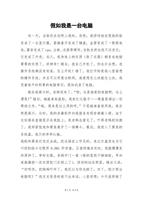 假如我是一台电脑_五年级作文