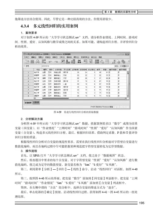 4.3.4  多元线性回归的实用案例[共4页]