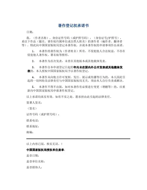 著作登记权承诺书