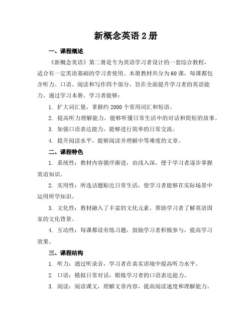 新概念英语2册