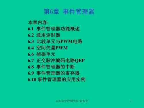 第6章事件管理器