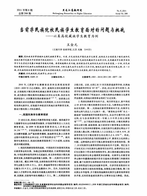 当前非民族院校民族学生教育面对的问题与挑战——以某高校藏族学生教育为例