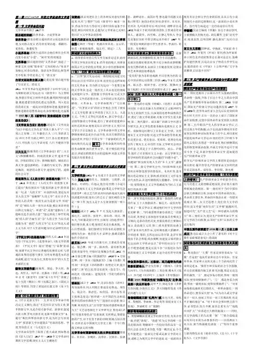 自考笔记中国现代文学史