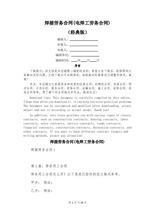 焊接劳务合同(电焊工劳务合同)