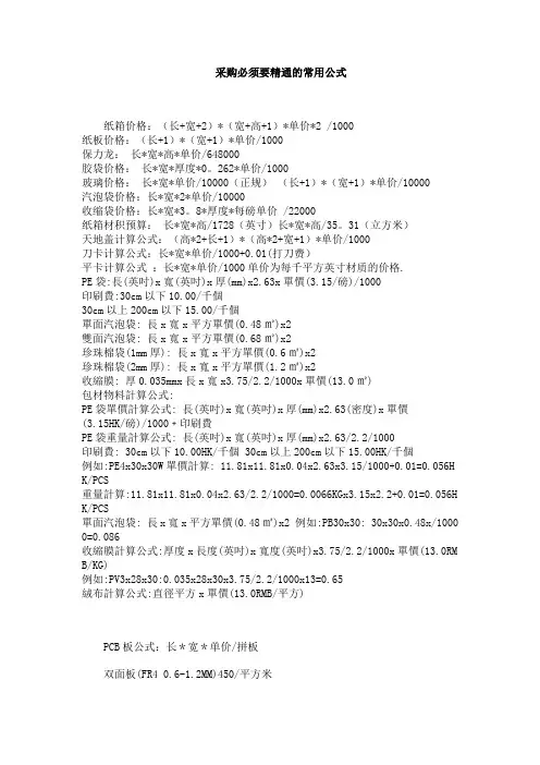采购必须要精通的常用公式