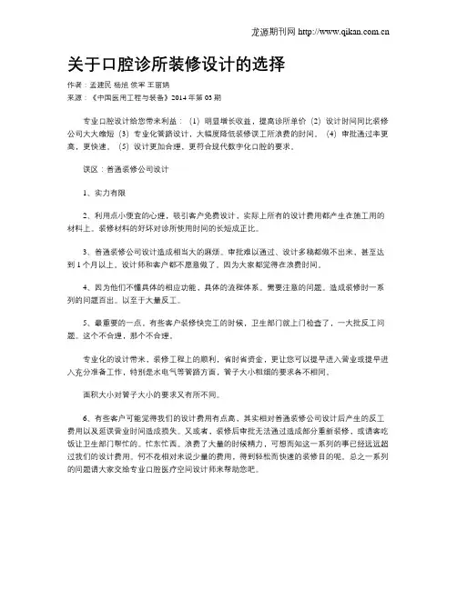 关于口腔诊所装修设计的选择