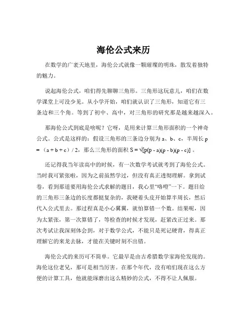 海伦公式来历
