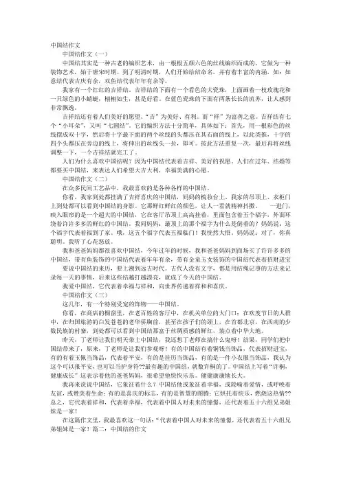 中国结说明文