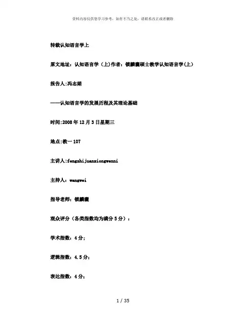 【精品】转载 认知语言学 上