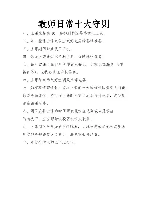教师日常十大守则