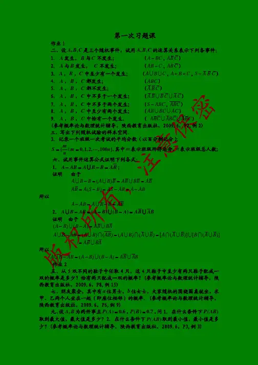 西安邮电概率论练习册第一章答案