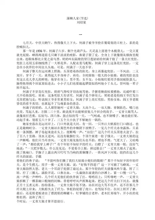蒲柳人家