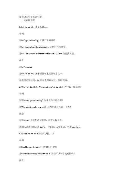 提建议的句子英语句型