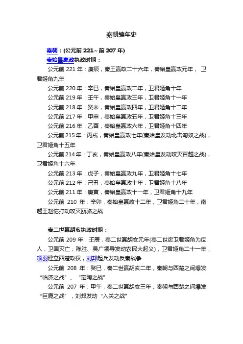 秦朝编年史