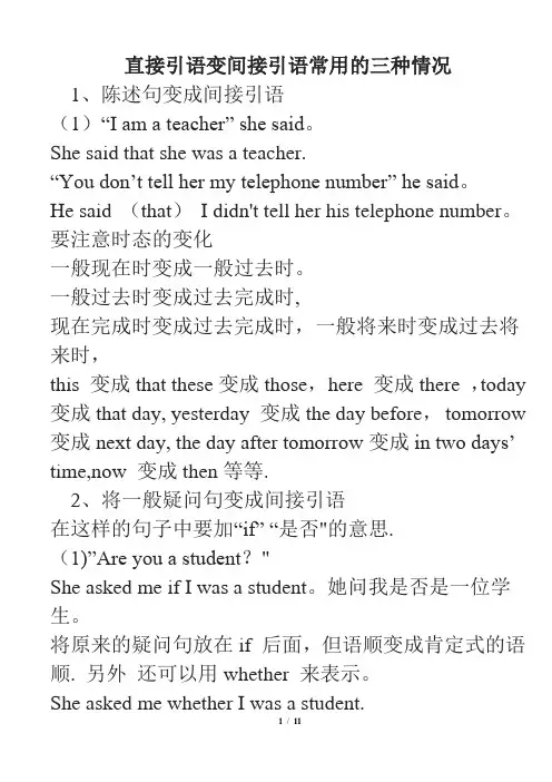 直接引语变间接引语常用的三种情况