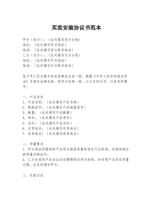 买卖安装协议书范本