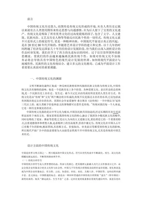 中国传统文化渊源流长