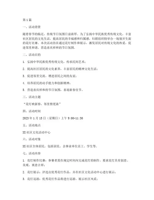 妇联组织花灯比赛方案(3篇)