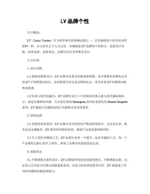 LV品牌个性