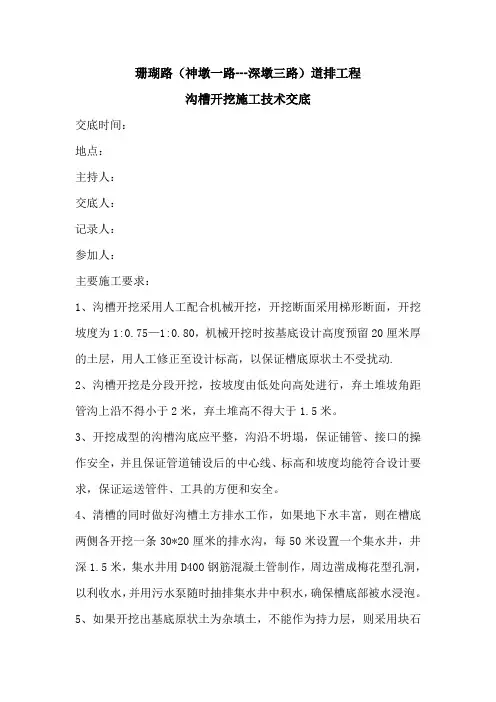 沟槽开挖技术交底