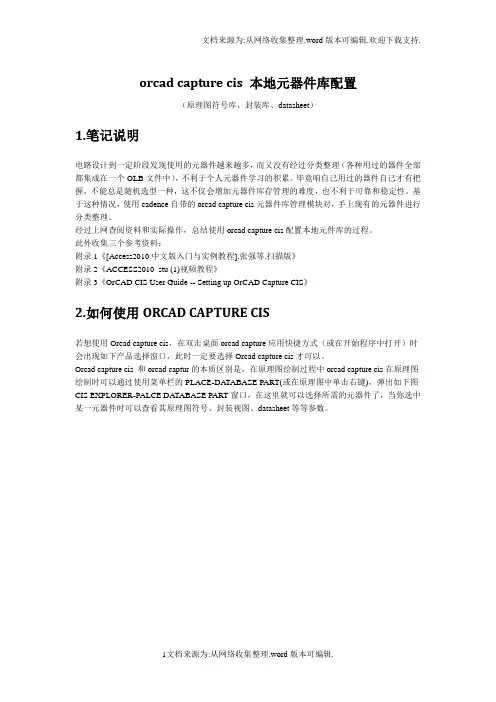 最全orcad capture cis 本地元器件库配置