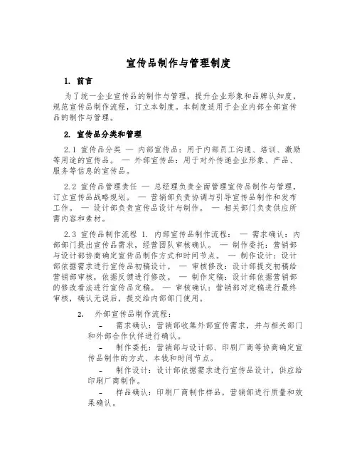 宣传品制作与管理制度
